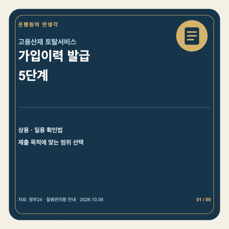고용산재 토탈서비스 가입이력 발급 5단계｜상용·일용 확인법