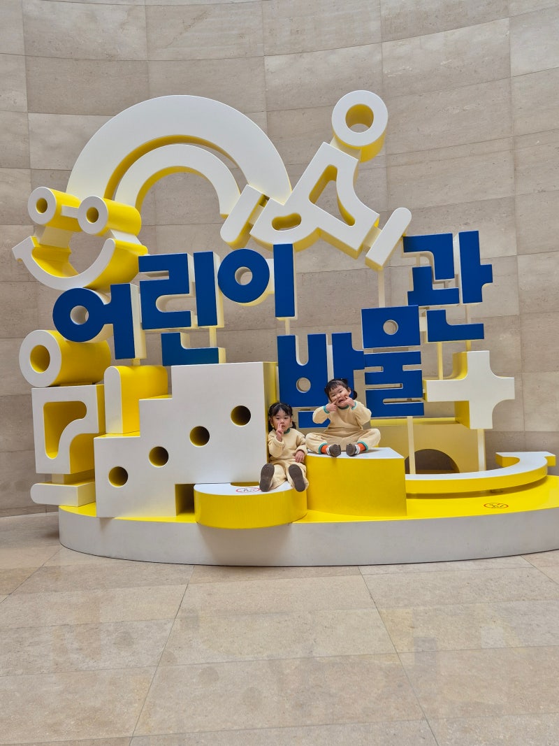 서울 나들이 국립중앙박물관 어린이박물관 치열한 예약 경쟁 뚫고 아이들과 다녀온 후기