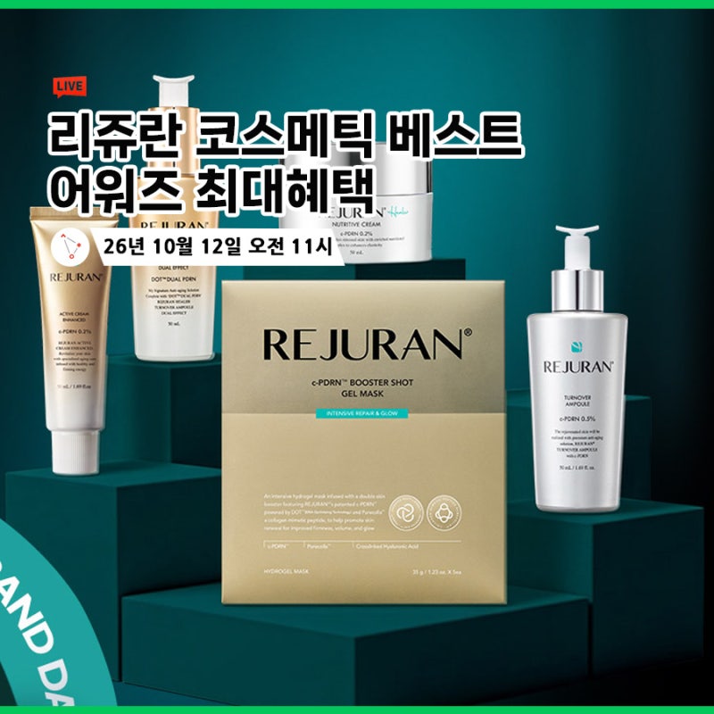 리쥬란 마스크팩 어떻게 사용할까? 크림까지 만나는 쇼핑라이브