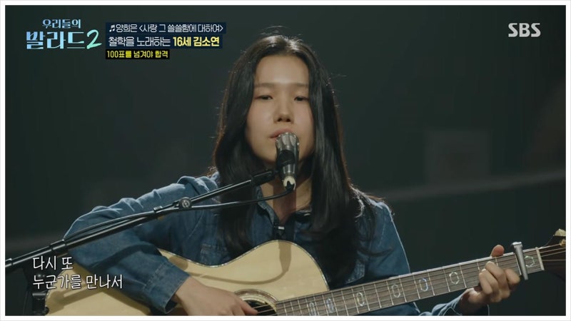 우리들의 발라드2 1회｜첫방부터 147표가 3명? 임바다·허채민·김소연 신기록