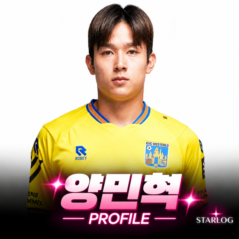 양민혁 프로필 총정리 | 나이·키·토트넘·아시안게임 금메달·군 면제 발언 논란까지
