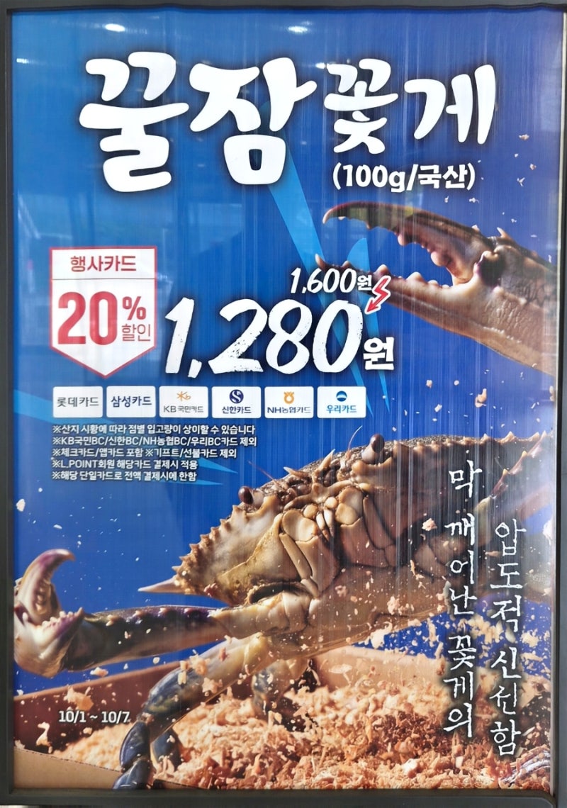 뚜껑 열었더니 살아 움직이네? 롯데마트 톱밥 꽃게 행사 가격과 살수율 후기