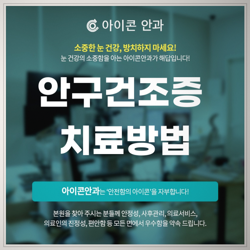 안구건조증 치료방법 사무직이라면 자가진단 5가지부터 체크하세요