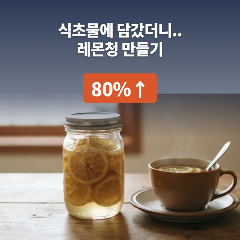 레몬청 만들기 "식초물에 담갔더니.." 수돗물도 잔류농약 80% 넘게 씻겨요
