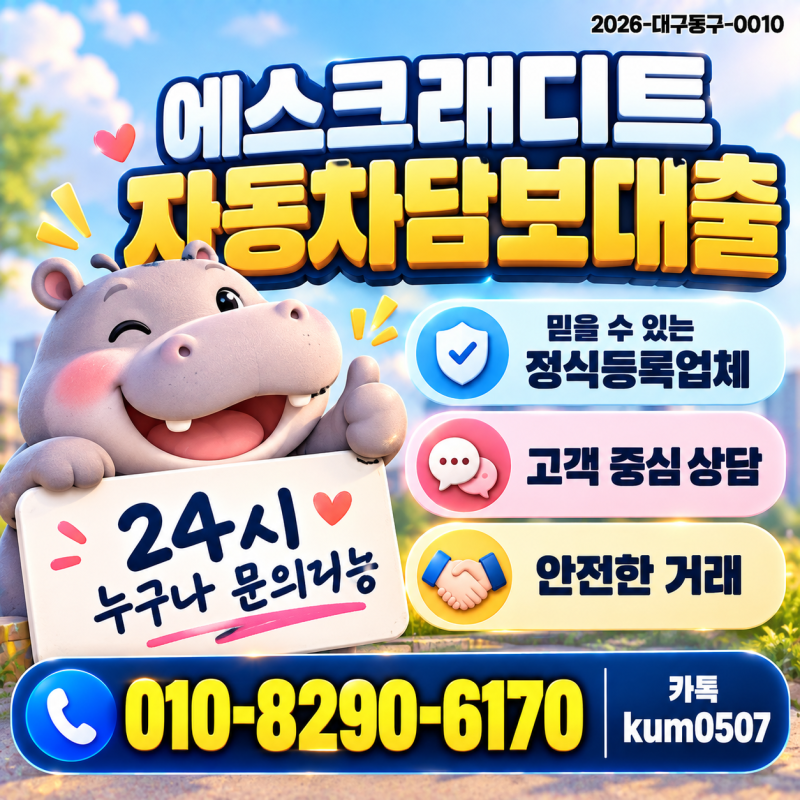 전주 차량담보대출, 명의에 따라 준비해야 할 서류가 달라지는 이유