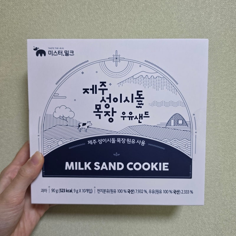 [제주 기념품 추천] 미스터밀크 제주성이시돌목장샌드, 선물 받아먹어본 우유샌드 후기