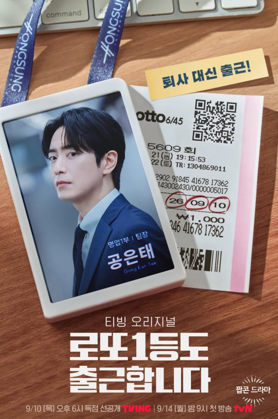 13억 로또 맞고도 출근한다더니, tvN이랑 티빙 편성표 다르다는데 결국 이유가 있었다