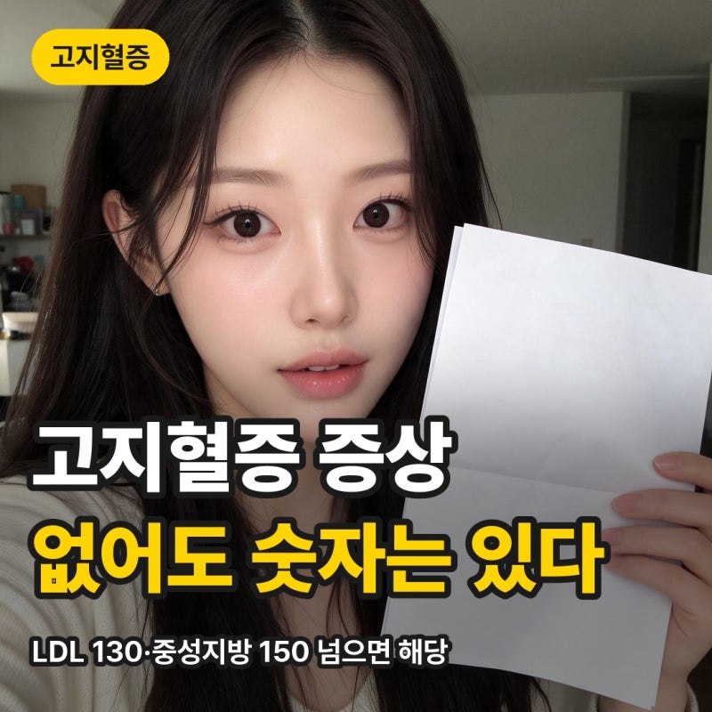 고지혈증 증상 없는데 수치는? LDL 130·중성지방 150 넘으면 이상지질혈증