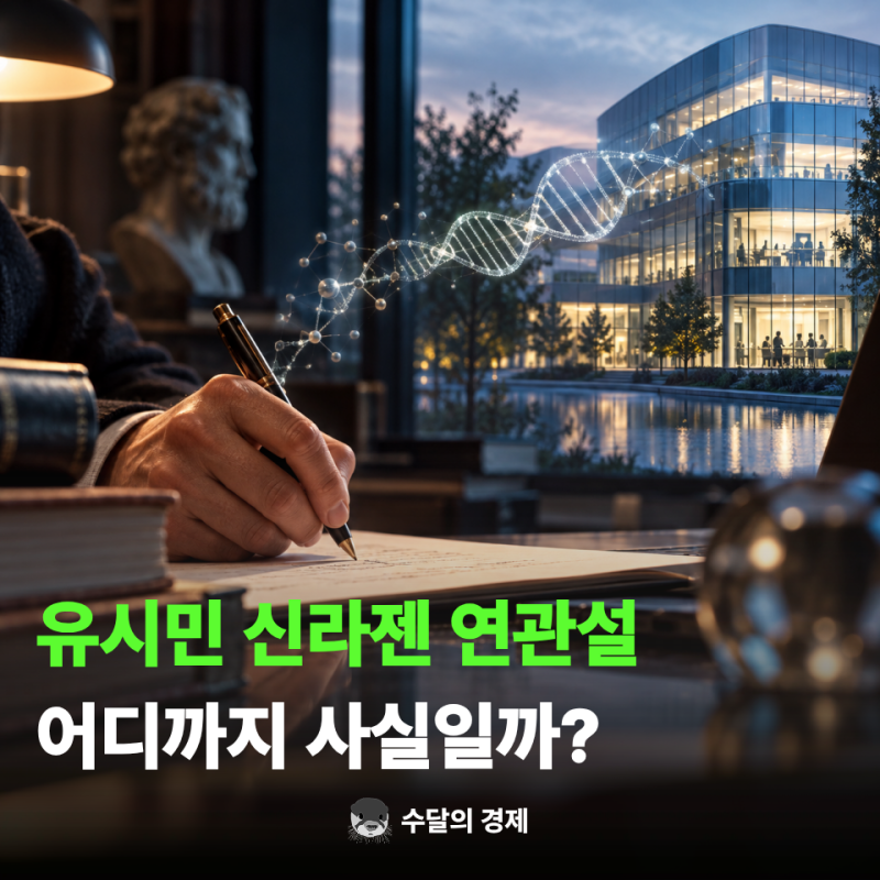 "유시민 신라젠에 무슨 관계가 있었길래?" 몇 년 지난 사건이 다시 소환된 이유