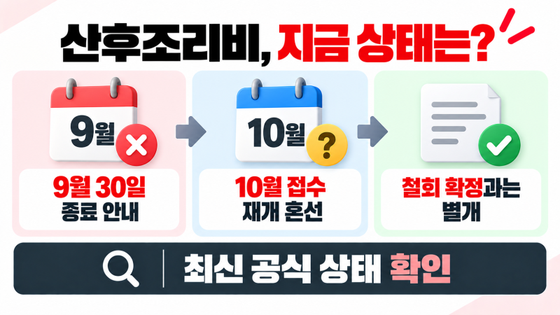 경기도 산후조리비 지원 폐지 철회될까? | 10·11·12월생 50만원 지급 여부 총정리
