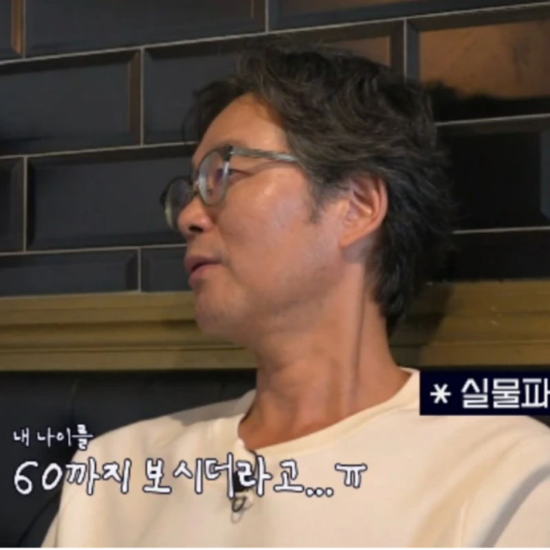 "60살까지 보더라" 유재명, 알고 보니 유재석보다 한 살 어린 동생이었다