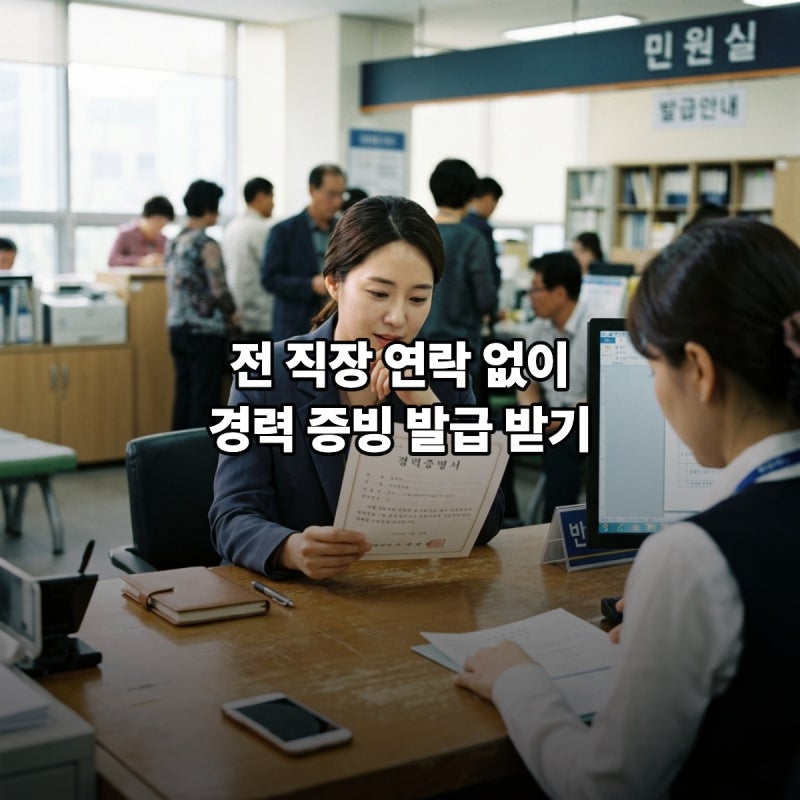 회사 연락 없이경력증명서 인터넷 발급 국민연금정부24