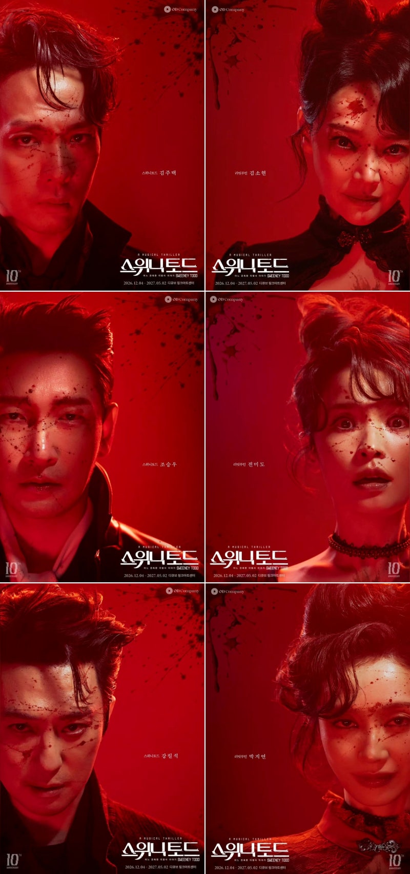 뮤지컬 스위니토드 2026 출연진 티켓팅 예매
