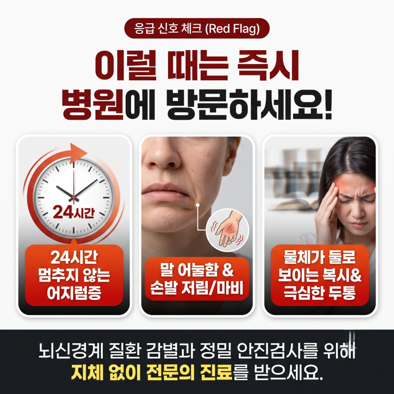 이석증 증상 어지럼증과 이플리 자가치료 운동법 정리