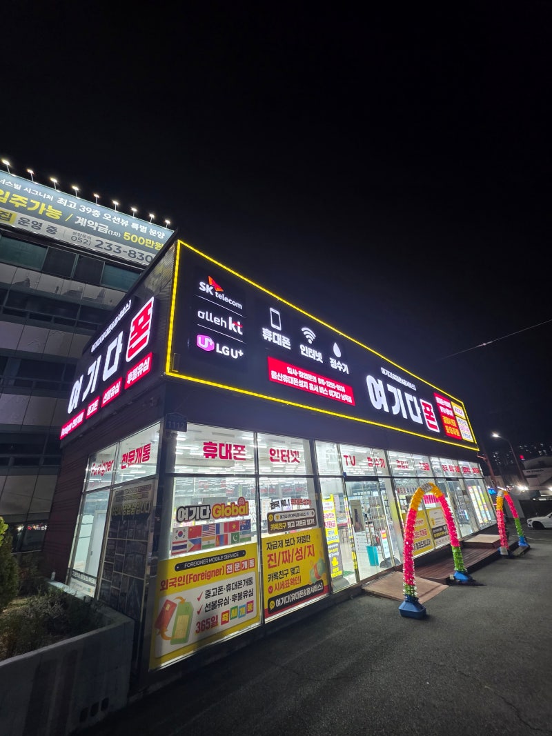 울산휴대폰성지 여기다 남목점에서 부모님 효도폰 구매한 후기