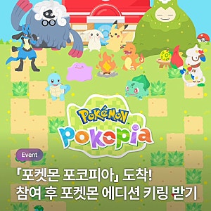 메타몽부터 창백한 피카츄까지! CJ온스타일 포켓몬 포코피아 한정판 굿즈 일정·득템 방법