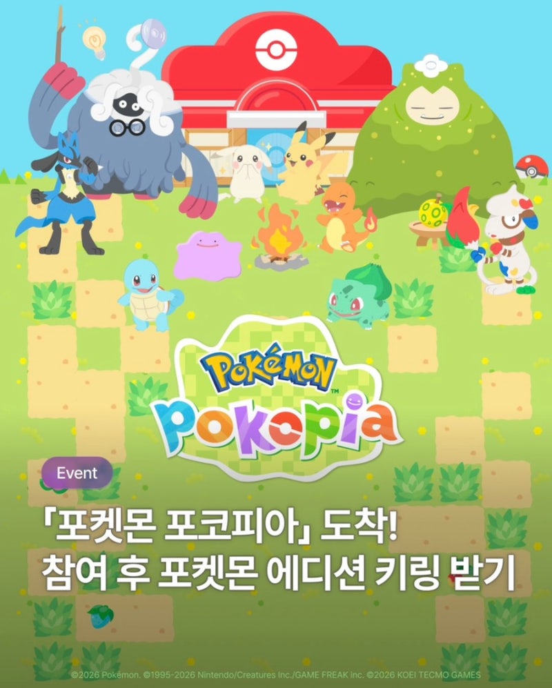 메타몽부터 창백한 피카츄까지! CJ온스타일 포켓몬 포코피아 한정판 굿즈 일정·득템 방법