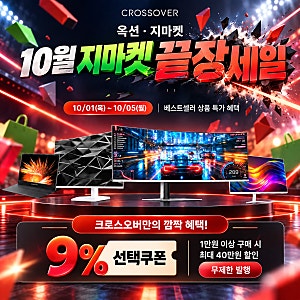 27인치 QHD 120 화이트 멀티 모니터 17만5천원! 크로스오버존 10월 끝장세일