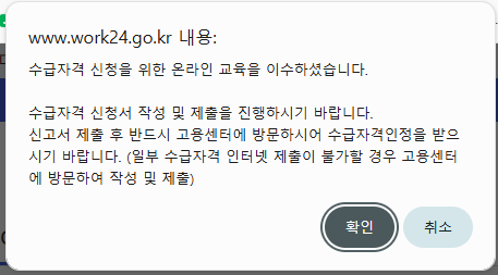 실업급여 신청 후기 (단계별 절차)