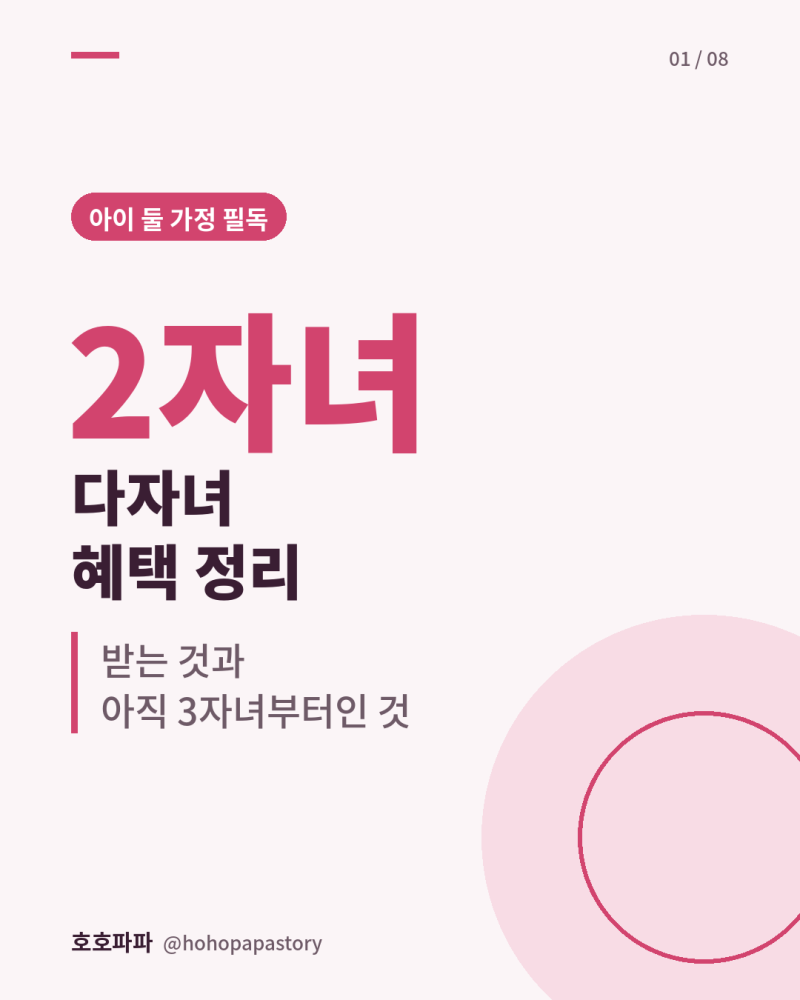 2자녀도 다자녀? 자동차 취득세 50%부터, 2자녀 가정이 받는 혜택 정리