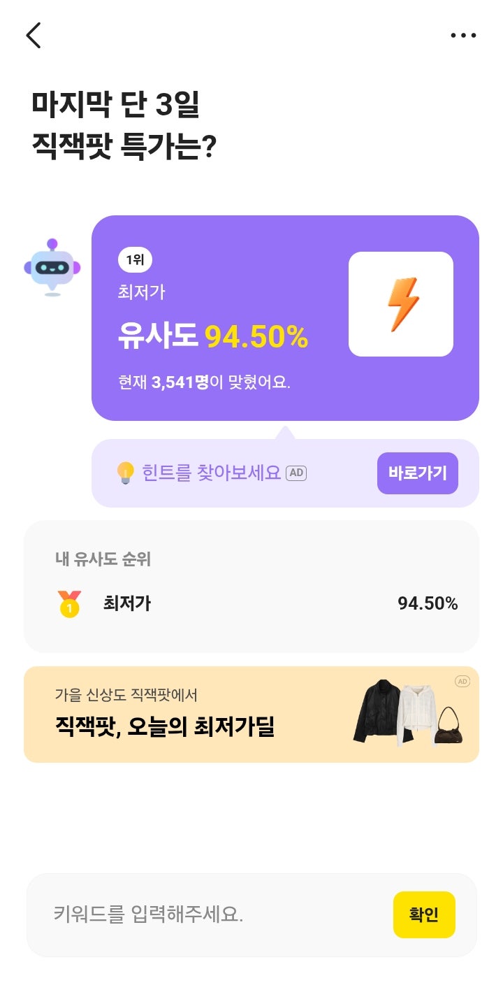 카카오뱅크 AI 이모지퀴즈 10월6일 정답 오후12시