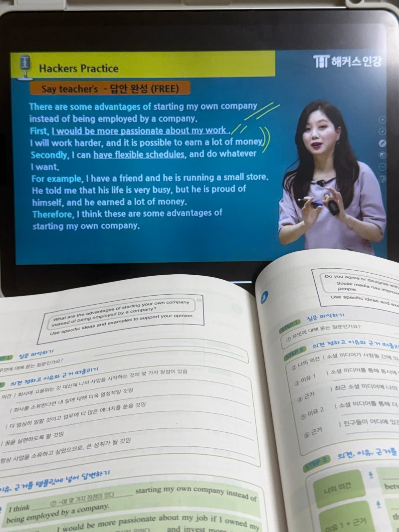 토익스피킹 노베이스 후기 ｜ 인강 추천, 공부기간, 학교 병행 ｜ 해커스 토익스피킹 스타트