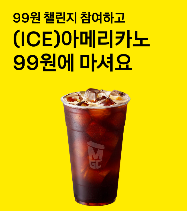 메가커피 아메리카노 99원 할인이벤트 카카오페이 99원 챌린지 참여방법 총정리