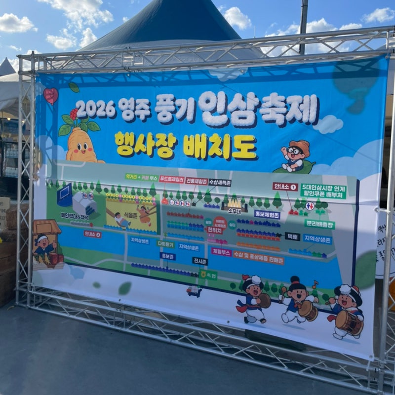 영주 풍기인삼축제 후기｜지금 가기 좋은 영주 가볼만한곳, 풍기인삼축제 일정
