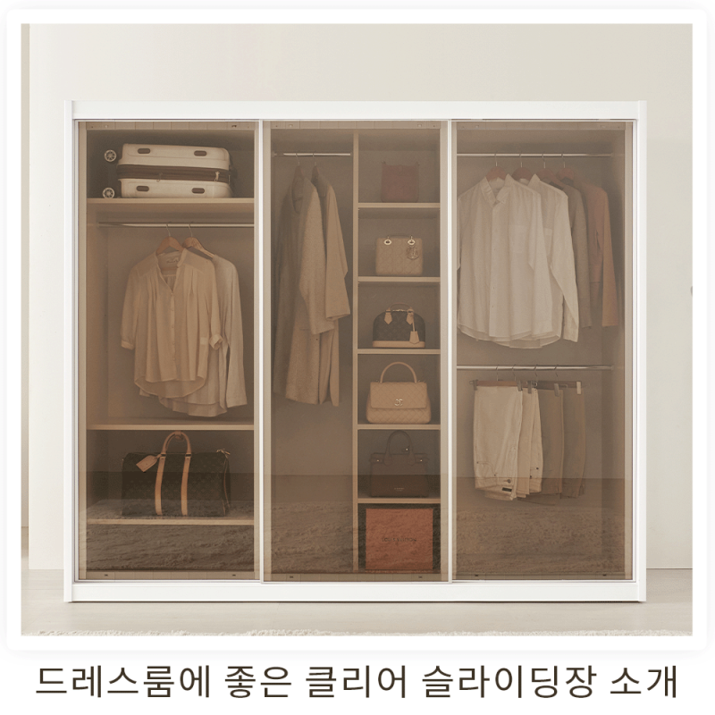 고급스러운 유리 옷장 추천! 드레스룸에 좋은 클리어 슬라이딩장