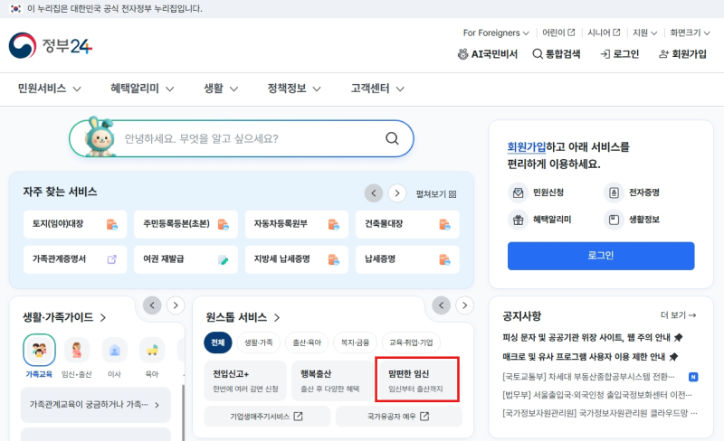 난임부부 시술비 지원 온라인 신청방법｜정부24·e보건소 신청절차 총정리