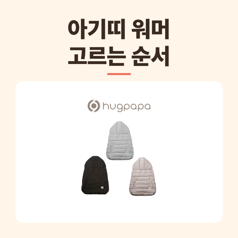 허그파파 아기띠 워머, 사기 전에 어깨끈부터 보셔야 해요