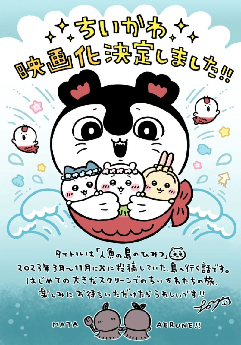 알고 보면 소름 돋는 극장판 치이카와 인어 섬의 비밀 숨겨진 이스터에그 6가지
