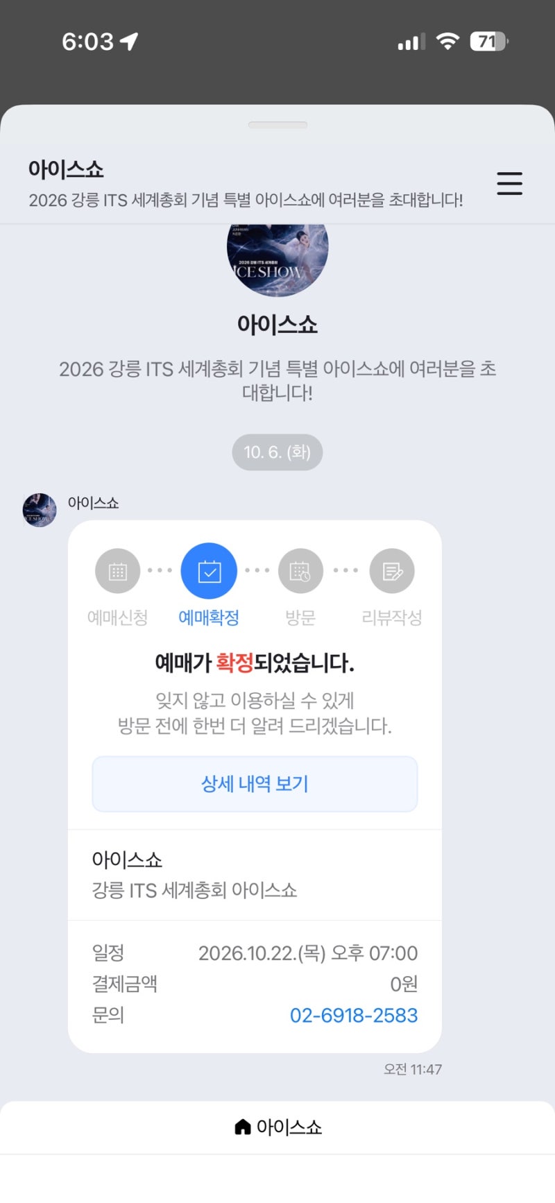 2026 강릉 ITS 세계총회, 드론쇼부터 차준환 아이스쇼 예매링크 예매성공 후기 꿀팁 대방출