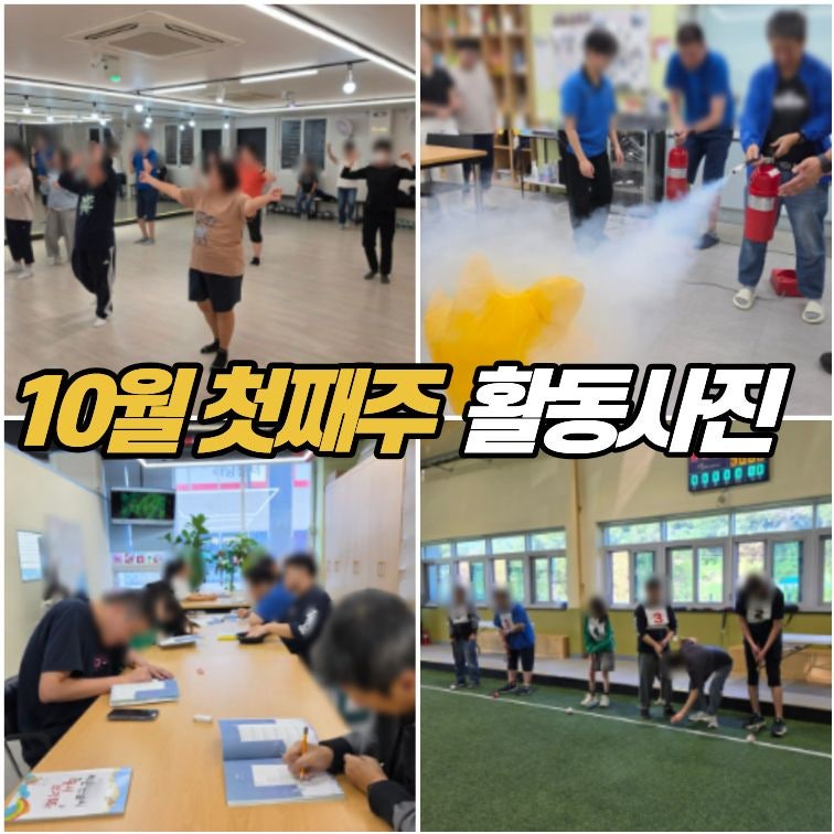 [해빛사회적협동조합] 해빛발달장애인주간활동센터 - 10월 첫째주 활동사진
