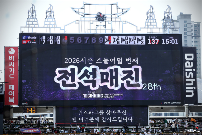 정규시즌 우승 확정했는데 왜 남은 경기를 할까? KBO 144경기 끝까지 치르는 이유