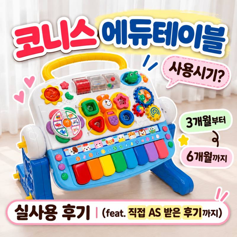 코니스 에듀테이블 사용시기｜3개월부터 6개월까지 실사용 후기(feat.직접 AS 받은 후기까지)