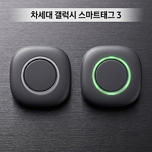 "에어태그보다 5천 원 싸다?" 갤럭시 스마트태그3 가격 4만4000원 & 10월 7일 출시·아이폰 지원 (....