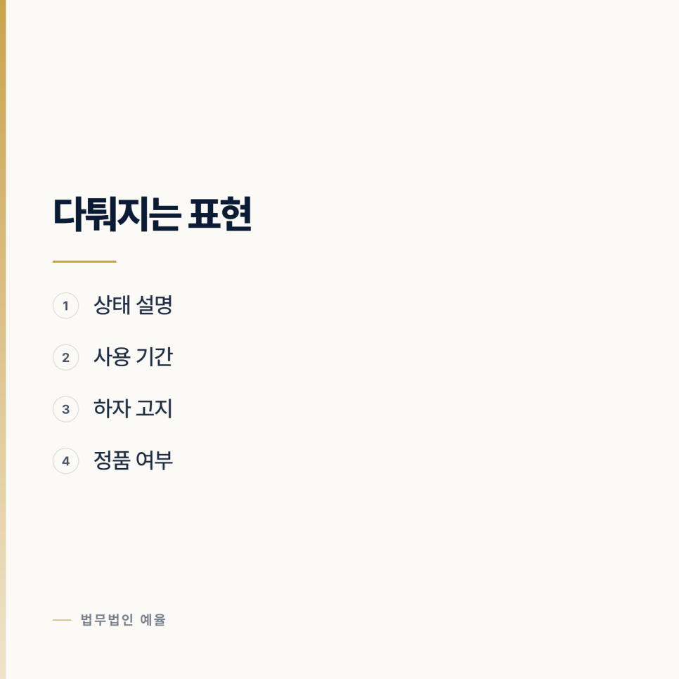 중고거래로 고소당했는데 사기인가요? 인천사기변호사 관련 사진