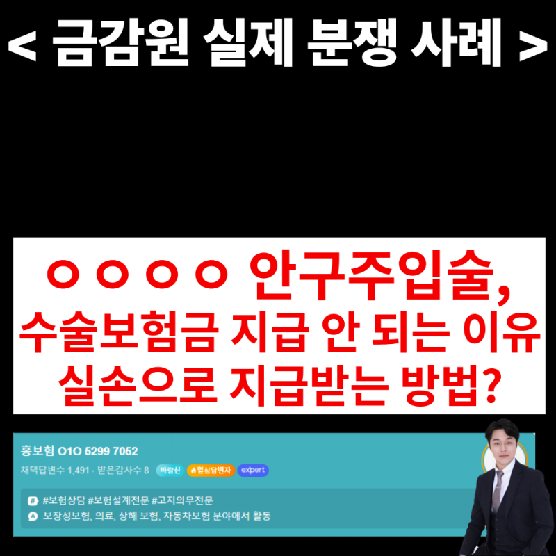 아바스틴 안구주입술 수술보험금 거절? 대법원 판례와 실손보험 청구법 총정리 황반변성 주....