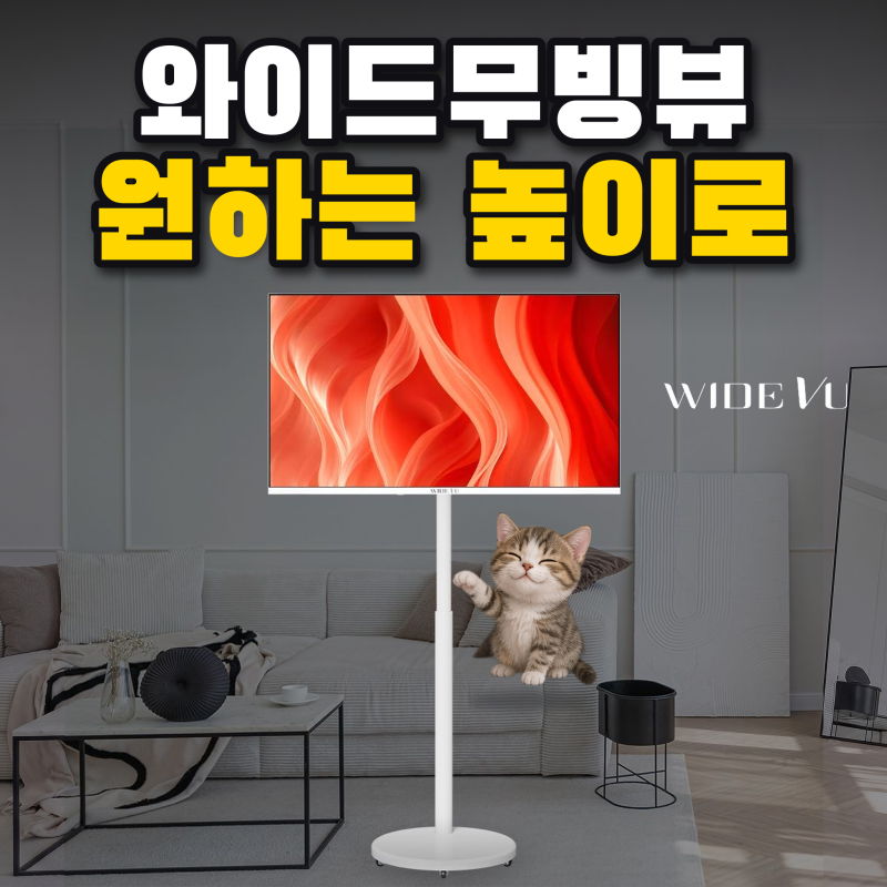 스마트TV를 방마다 옮겨 보고 싶다면｜와이드뷰 와이드무빙뷰 화이트에디션 삼탠바이미V3 32....