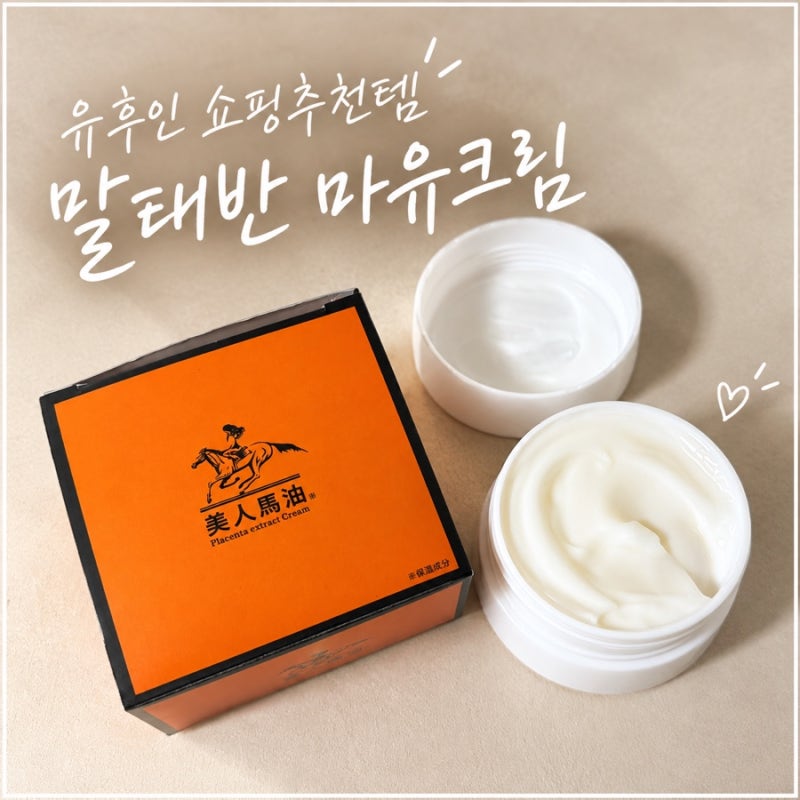 유후인 쇼핑 추천｜말태반 마유크림 직접 써본 후기