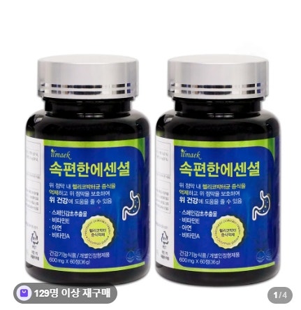일맥 속편한에센셜 감초추출물 위 건강 영양제 헬리코박터균 관리 2개월 후기