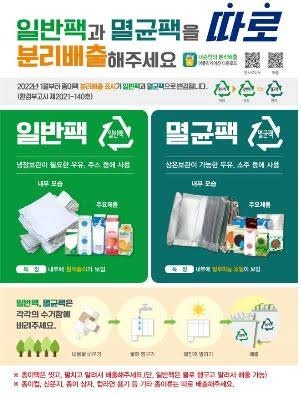 종이팩 분리배출, 10월부터 자율 시행…2027년부터 의무화“헹구고 펼쳐 전용수거함에” vs “....