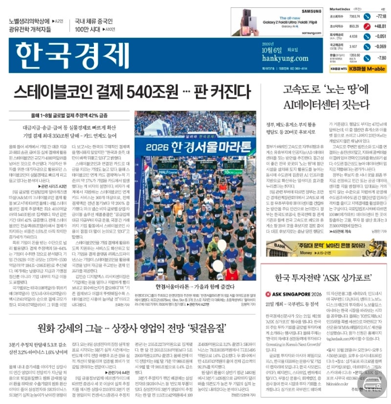 [오늘신문]20261006-실적 우등생은 조선·정유…삼전닉스는 예상치 밑돌 듯