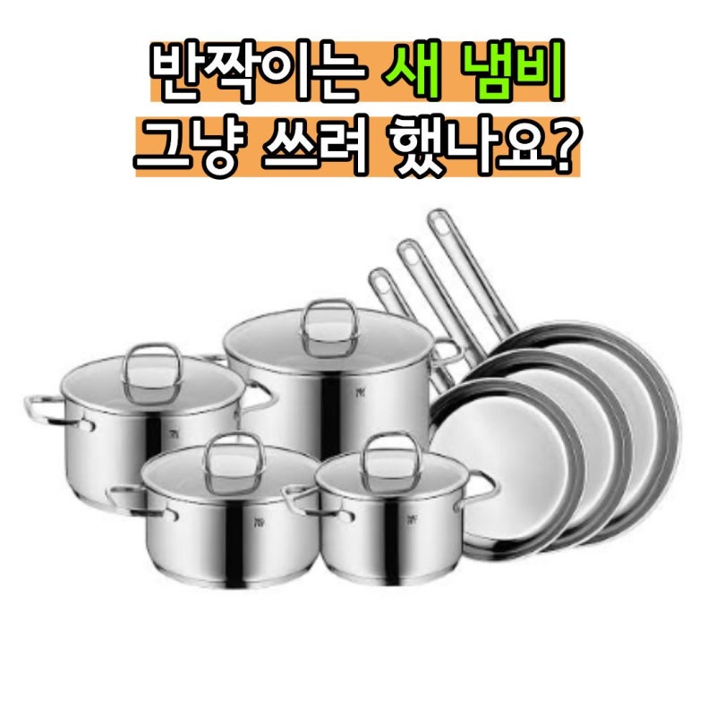 “새 냄비인데 검은게 묻어나요” 스텐 연마제 제거 방법부터 세척 순서까지