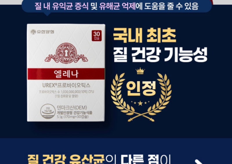 질유산균 제대로 알아보기 질유산균후기 추천 / 효능, 섭취법, 고르는 방법