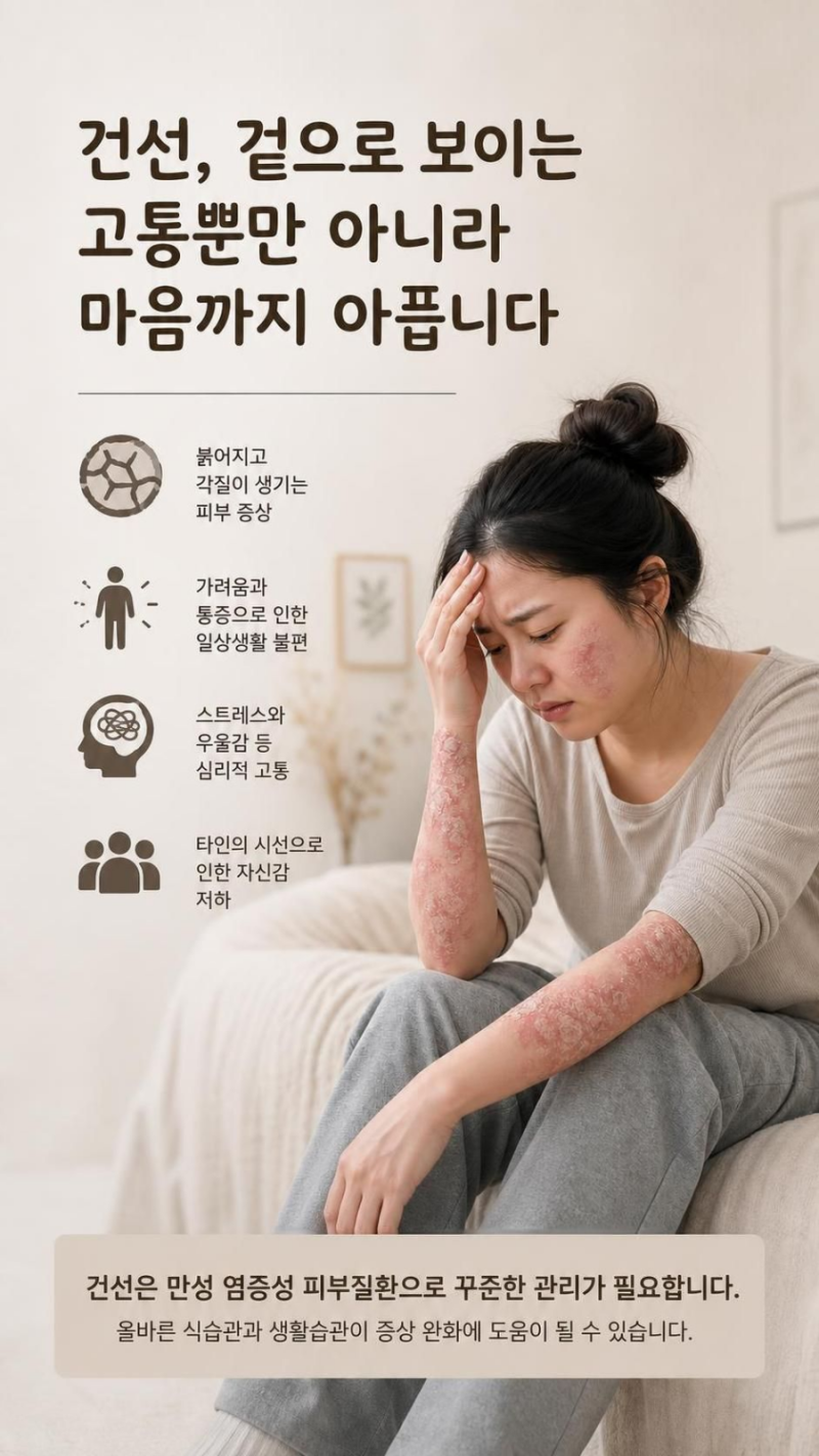 건선 피부가 되는 근본적인 이유 3가지