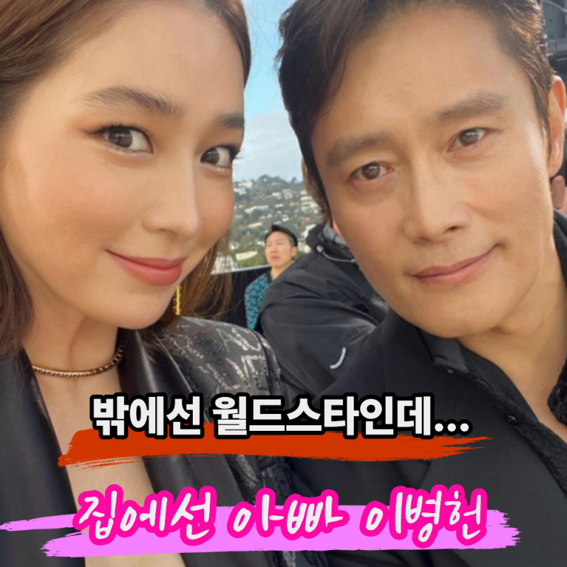 "Even a World Star is Just a Dad" Lee Byung-hun Rushes to Pick Up Son at Lee Min-jung's Word