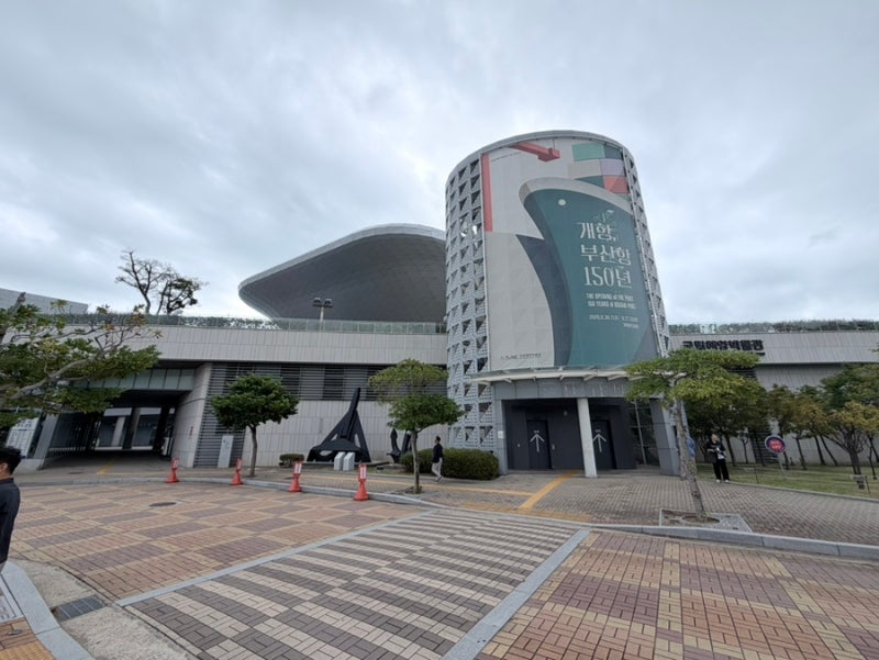 부산 국립해양박물관 아이와 가볼만한곳 _ 개항 부산항 150년 전시까지