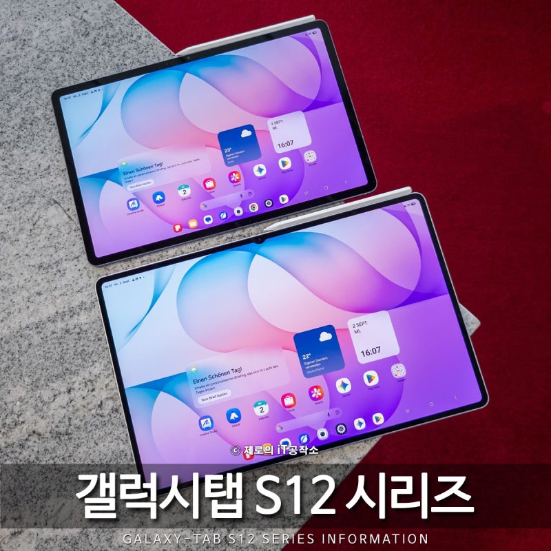 갤럭시탭 S12 사전예약 없다. 울트라, 플러스 출시일 및 가격 할인 정보 정리